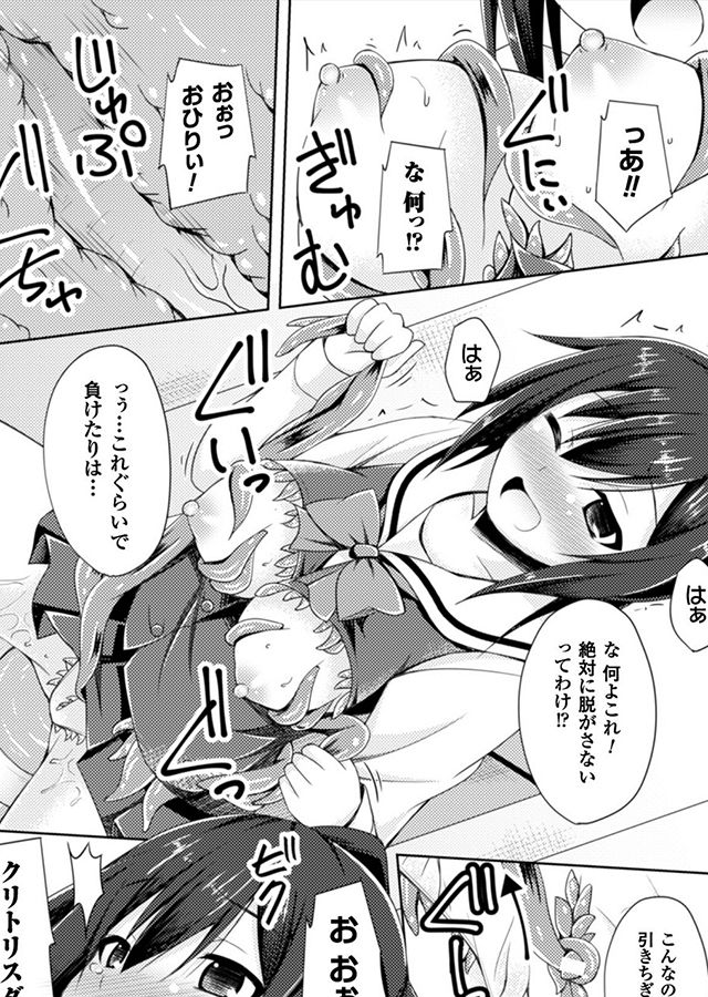 二次元　触手絶頂 アンソロジー] 二次元コミックマガジン 触手鎧に全身を犯され ...