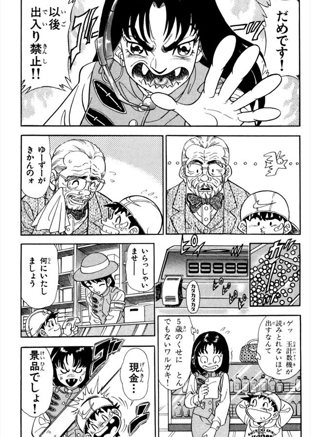 ジャンジャンバリバリ 2 Iphone Android対応 スマホ向けマンガ