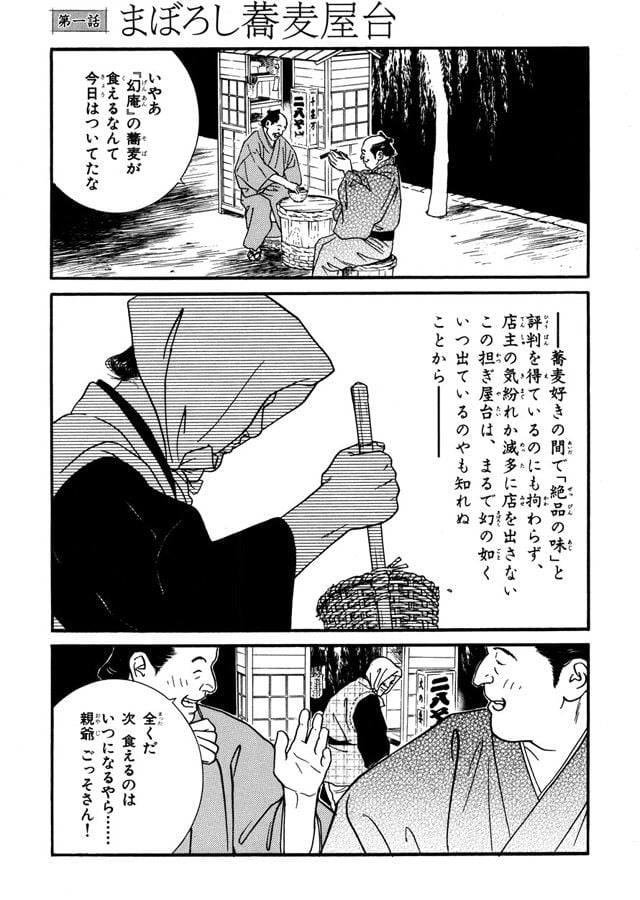 そば屋 幻庵 15 Iphone Android対応 スマホ向けマンガ