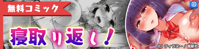 無料コミック