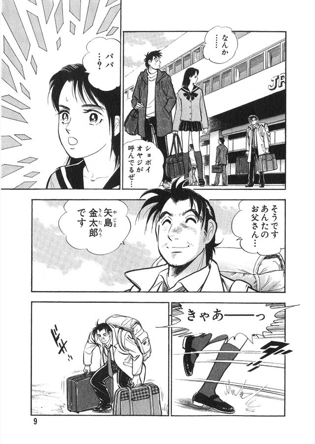 新サラリーマン金太郎 1 Iphone Android対応 スマホ向けマンガ