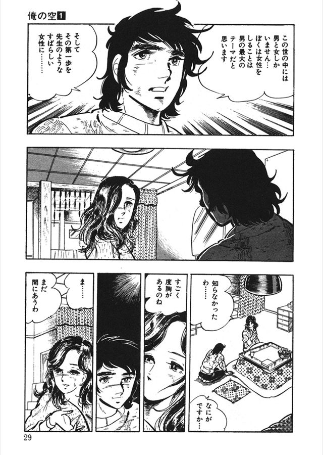 俺の空（1） iPhone/Android対応 スマホ向けマンガ